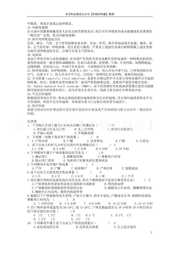 法医病理学